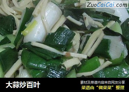 大蒜炒百叶