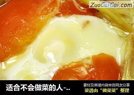 适合不会做菜的人---番茄扁尖鸡蛋蒸肉饼