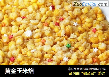 黄金玉米烙
