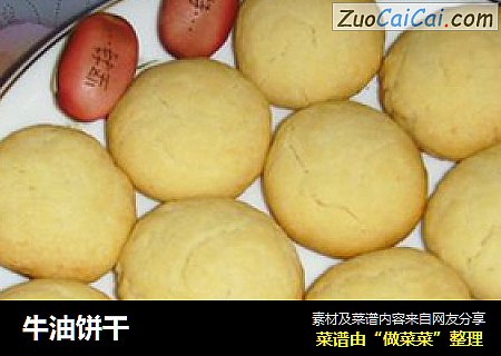 牛油饼干