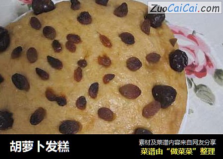 胡萝卜发糕
