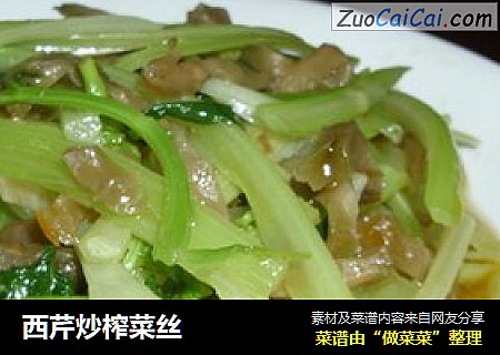 西芹炒榨菜丝