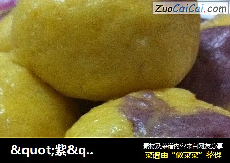 "紫"醉金迷豆沙包