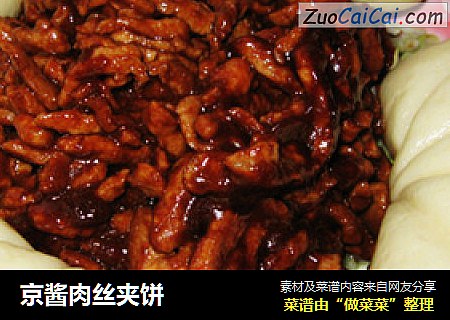 京酱肉丝夹饼