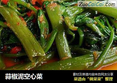 蒜椒泥空心菜