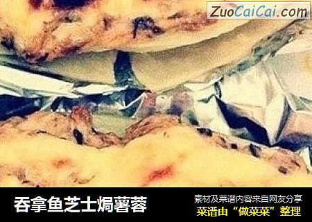 吞拿鱼芝士焗薯蓉