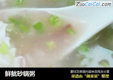 鲜鱿砂锅粥