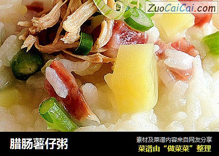 腊肠薯仔粥