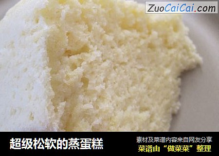 超级松软的蒸蛋糕