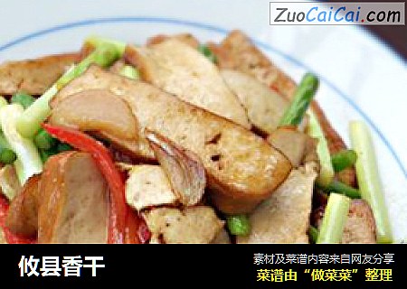 攸县香干