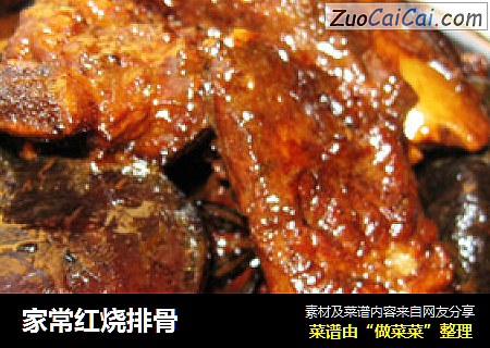家常红烧排骨