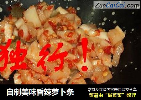 自制美味香辣萝卜条