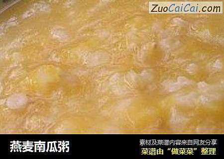 燕麦南瓜粥