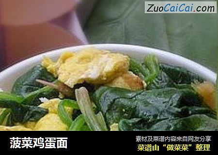 菠菜鸡蛋面