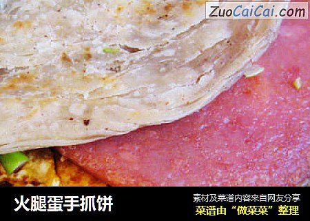 火腿蛋手抓饼