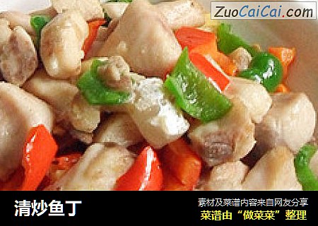 清炒鱼丁