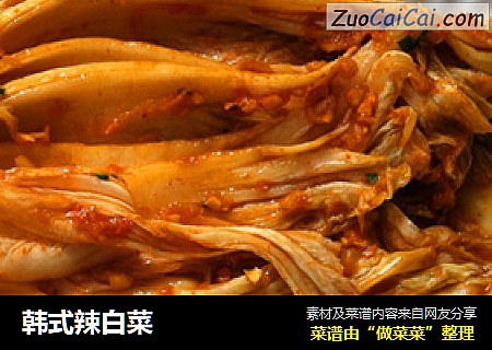 韩式辣白菜