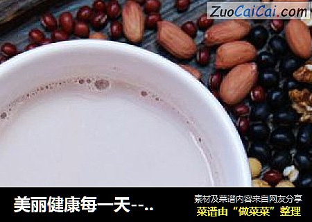 美丽健康每一天---五谷豆浆