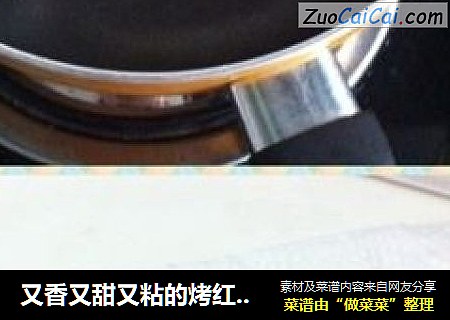 又香又甜又粘的烤红薯(不用烤箱不用微波炉喔)