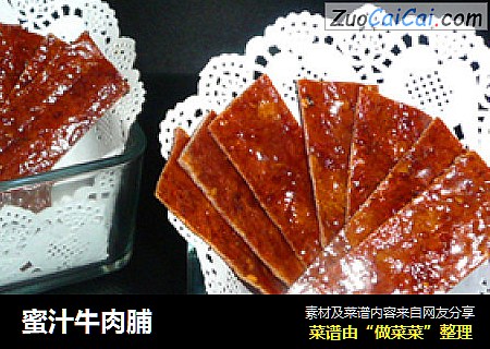 蜜汁牛肉脯