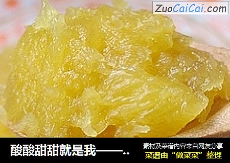 酸酸甜甜就是我——菠萝果酱