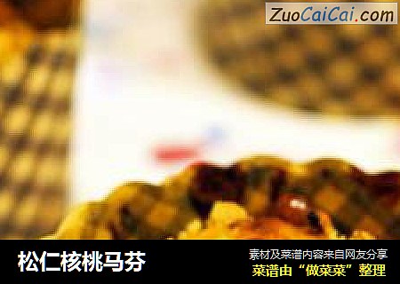 松仁核桃马芬