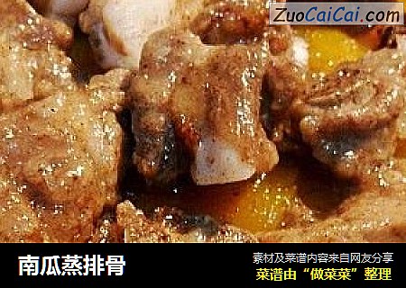 南瓜蒸排骨