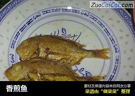 香煎鱼