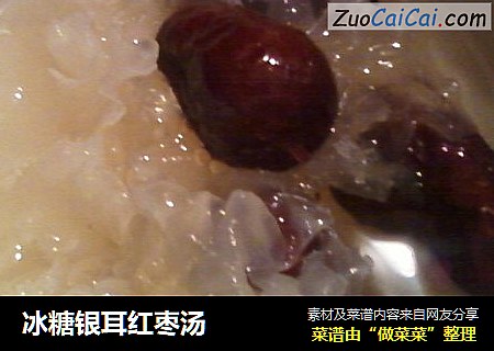 冰糖银耳红枣汤