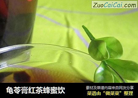 龟苓膏红茶蜂蜜饮