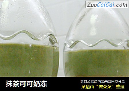 抹茶可可奶冻
