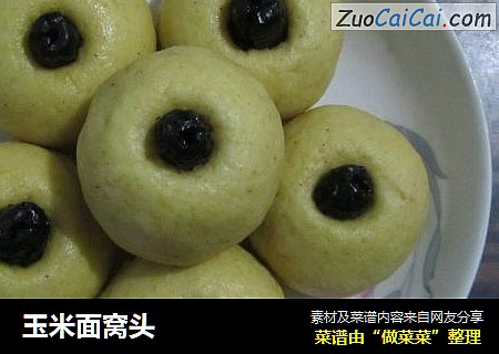 玉米面窝头