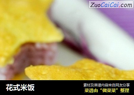 花式米饭