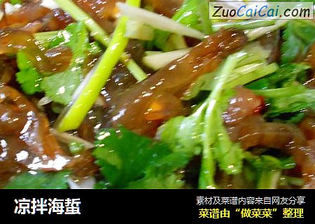 凉拌海蜇