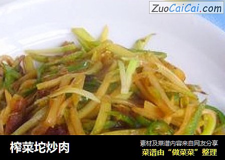 榨菜坨炒肉