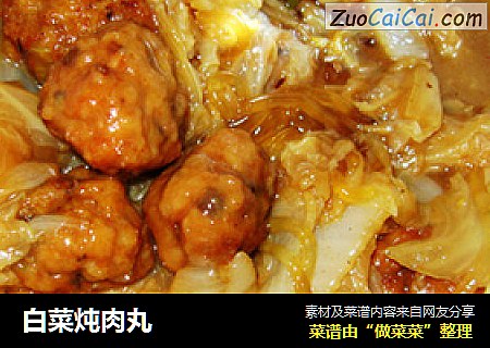 白菜炖肉丸