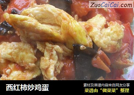 西红柿炒鸡蛋