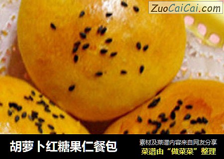 胡萝卜红糖果仁餐包