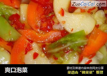 爽口泡菜