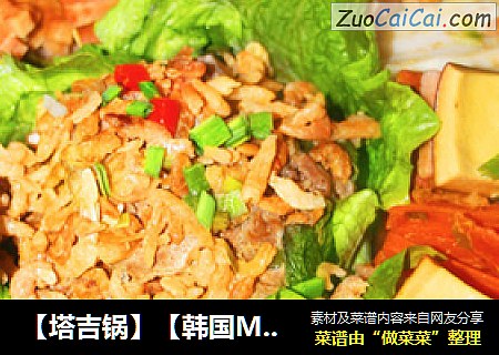 【塔吉锅】【韩国MM之所以不胖的秘诀】韩式聚宝盆