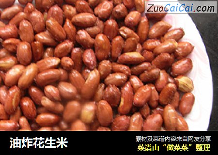 油炸花生米
