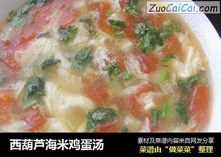 西葫芦海米鸡蛋汤