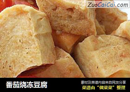番茄烧冻豆腐