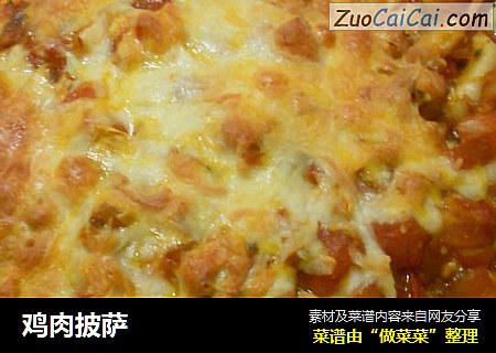 鸡肉披萨