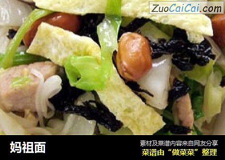 妈祖面