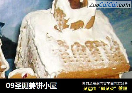 09圣诞姜饼小屋