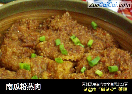 南瓜粉蒸肉
