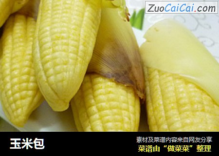 玉米包