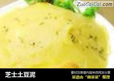 芝士土豆泥