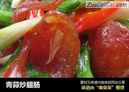 青蒜炒腊肠
